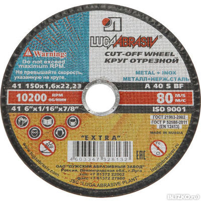 Круг отрезной 125х0.8x22.2 мм для металла LUGAABRASIV, ар (Россия)