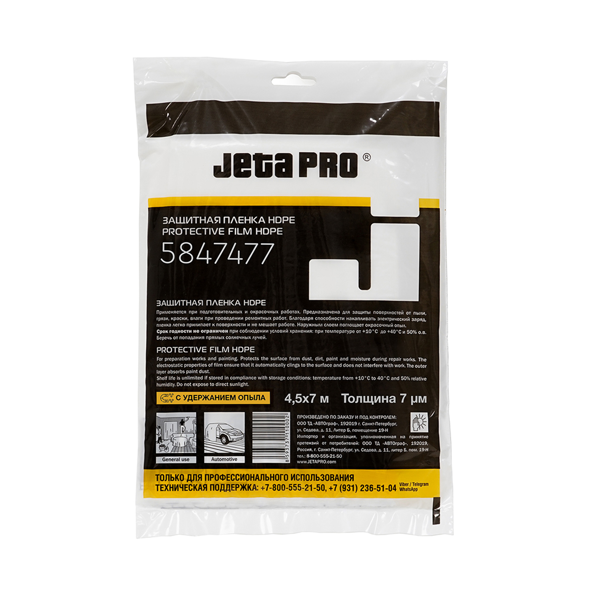 JETAPRO 5847477 Плёнка маскировочная 4.5м x 7м