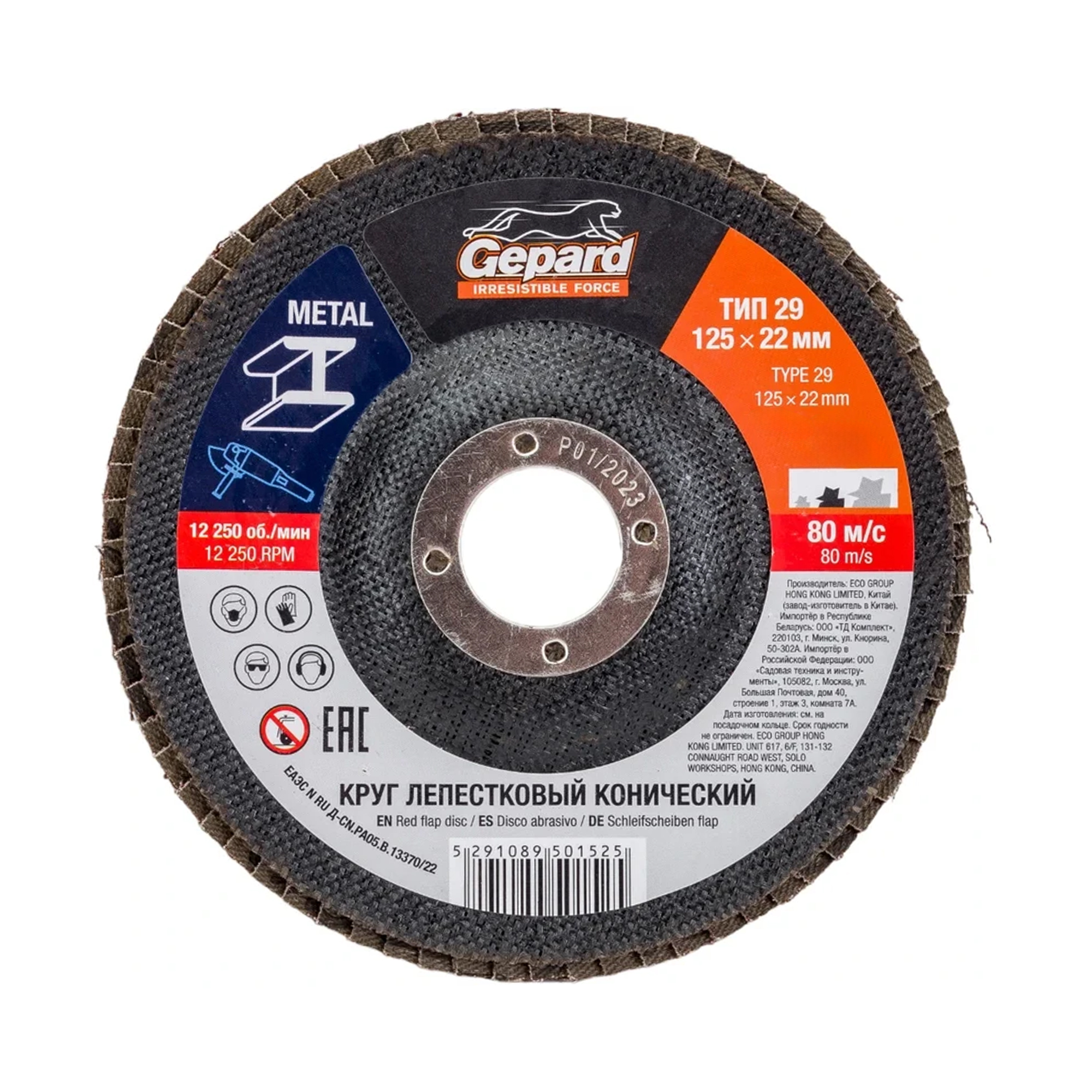 GEPARD GP5015-80 Круг лепестковый конический P80 125х22мм