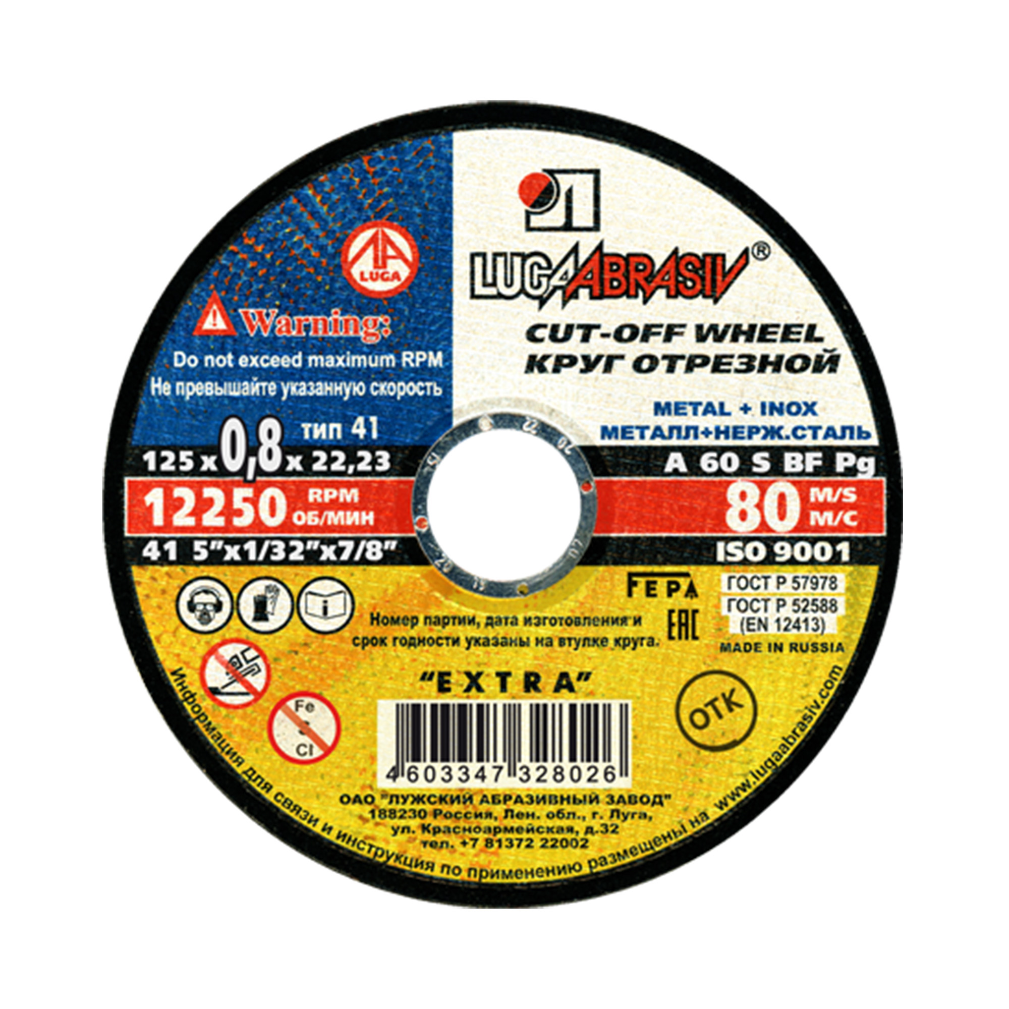 LUGAABRASIV Круг отрезной для металла 125х0.8x22.2мм