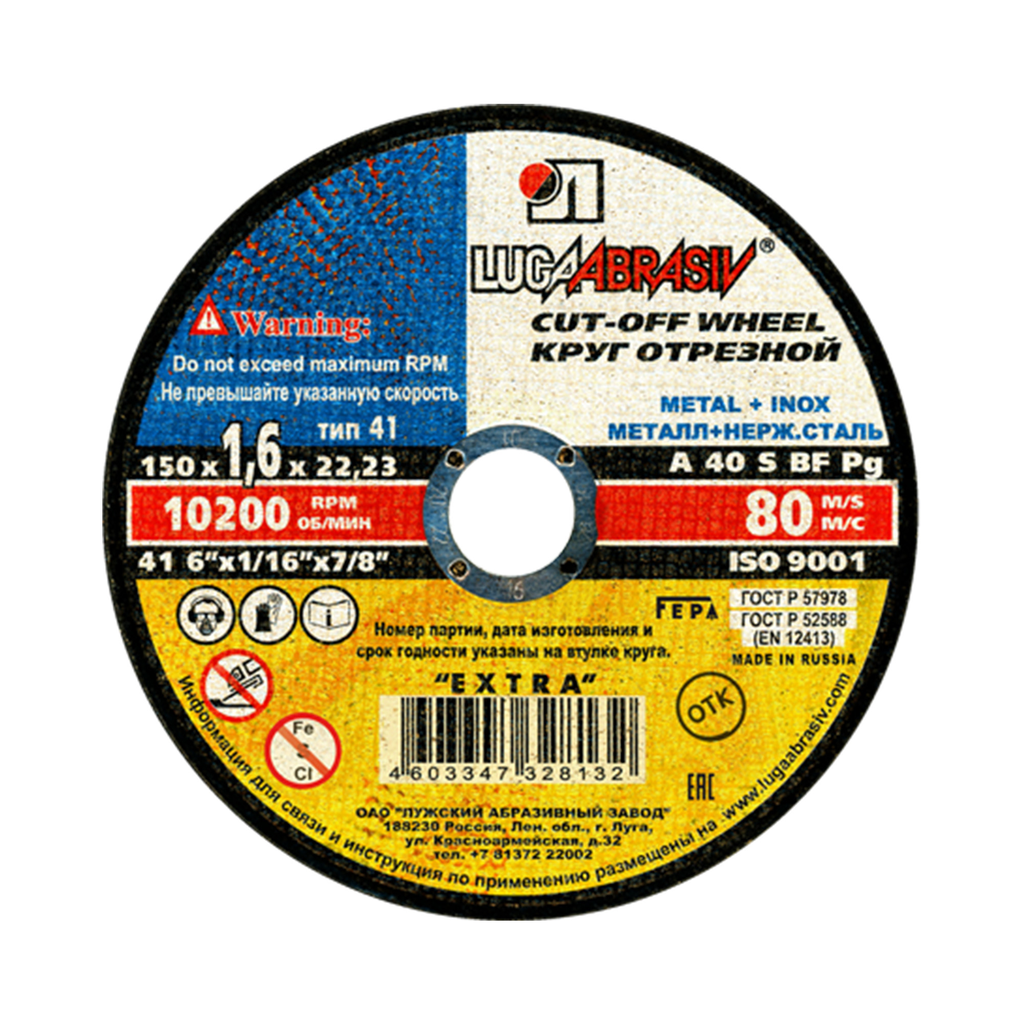 LUGAABRASIV Круг отрезной для металла 150х1.6x22.2мм