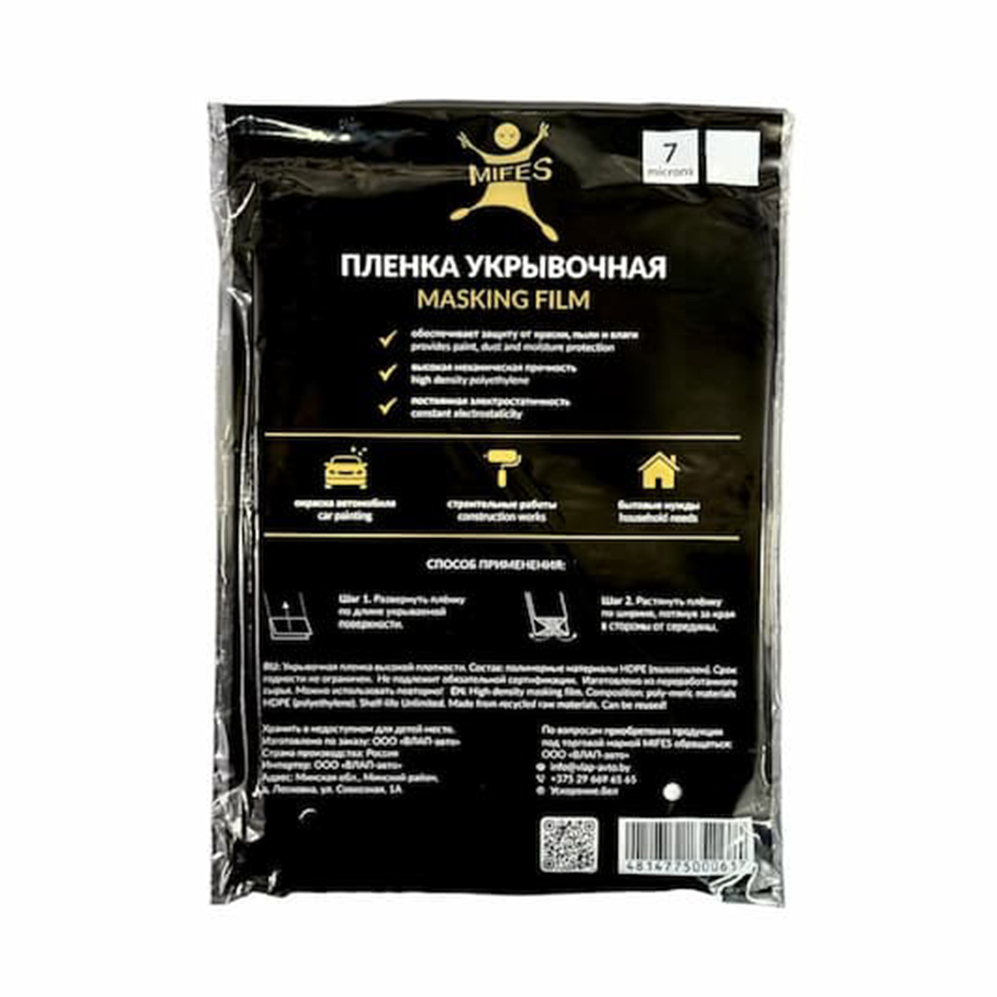 MIFES MF-16120 MASKING FILM Плёнка укрывочная 4м x 7м