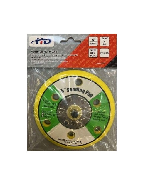 Насадка резиновая шлифовальная с 6 отверстиями 125мм 5-16" (8мм) с липучкой "H-D",(HD-PAD-5