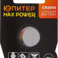 Батарейка CR2016 3V lithium 1шт. ЮПИТЕР MAX POWER, арт.JP2401 (Китай)