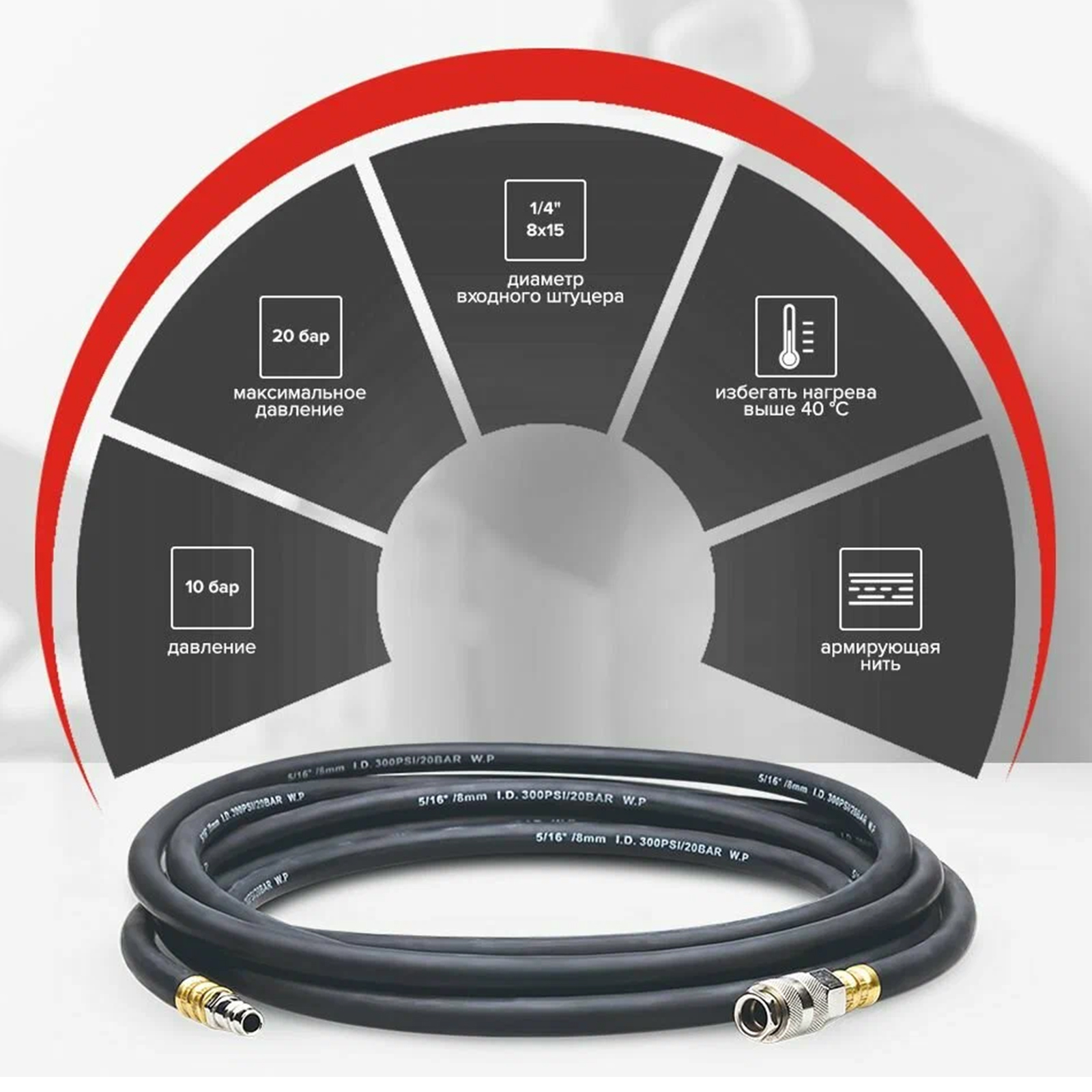 Шланг для краскопульта резиновый армированный REMIX d 8х15 L 10м, б-с